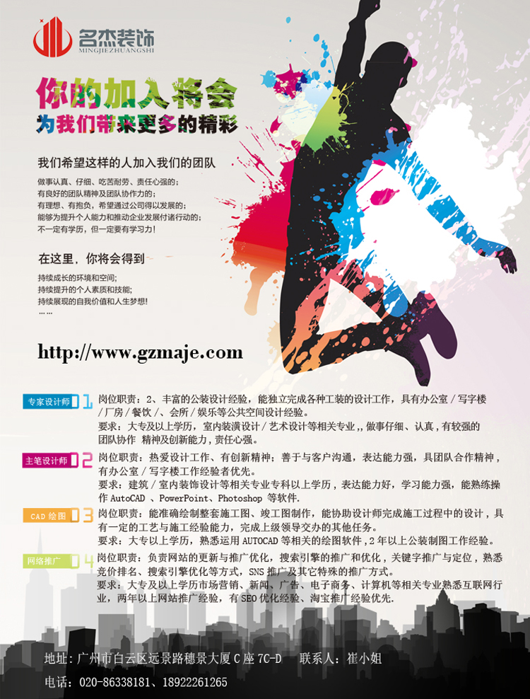 【名杰招聘】聘的就是您，有才您就來(lái)!!