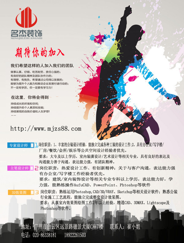 招聘圖.jpg 招聘圖.jpg