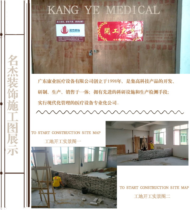 康業(yè)開工照.jpg 康業(yè)開工照.jpg