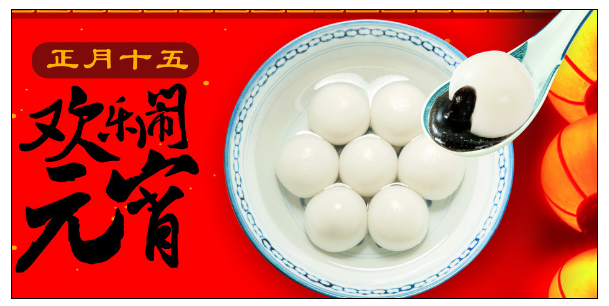 廣州裝修公司元宵節(jié).png 廣州裝修公司元宵節(jié).png