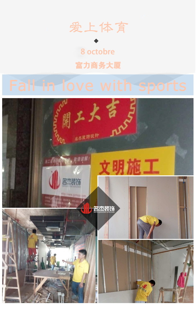 愛上體育辦公室裝修設(shè)計開工照.jpg 愛上體育辦公室裝修設(shè)計開工照.jpg