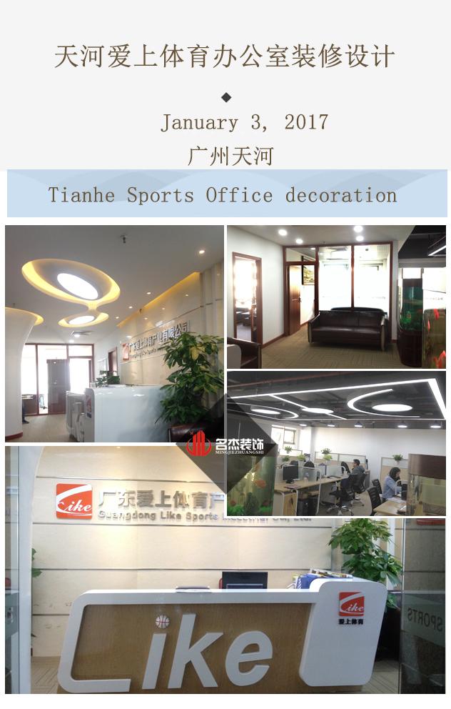 天河辦公室裝修設(shè)計(jì).jpg 天河辦公室裝修設(shè)計(jì).jpg