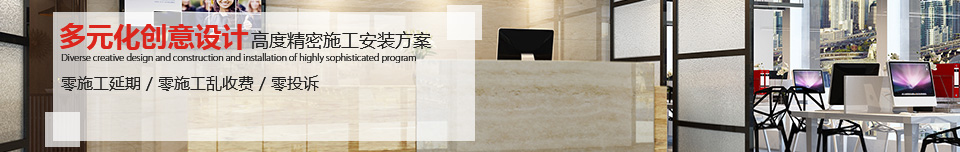 多元化創(chuàng)意設(shè)計(jì) 高度精密施工安裝方案 多元化創(chuàng)意設(shè)計(jì) 高度精密施工安裝方案