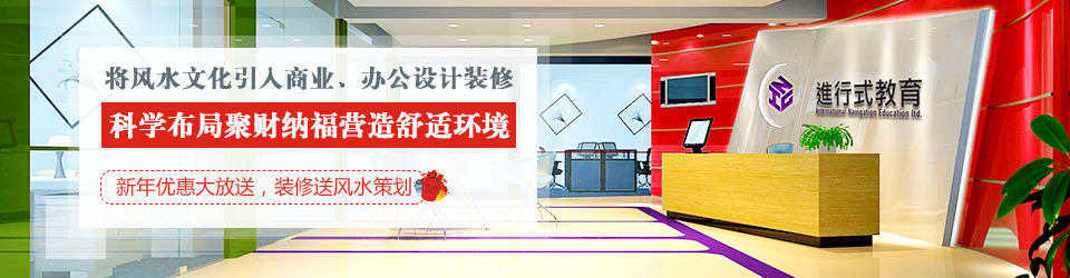 名杰裝飾：將風水文化引入商業(yè)、辦公設(shè)計裝修