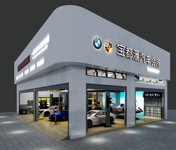 佛山寶都匯汽車展廳裝修設(shè)計(jì) 佛山寶都匯汽車展廳裝修設(shè)計(jì)